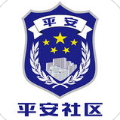 平安社区