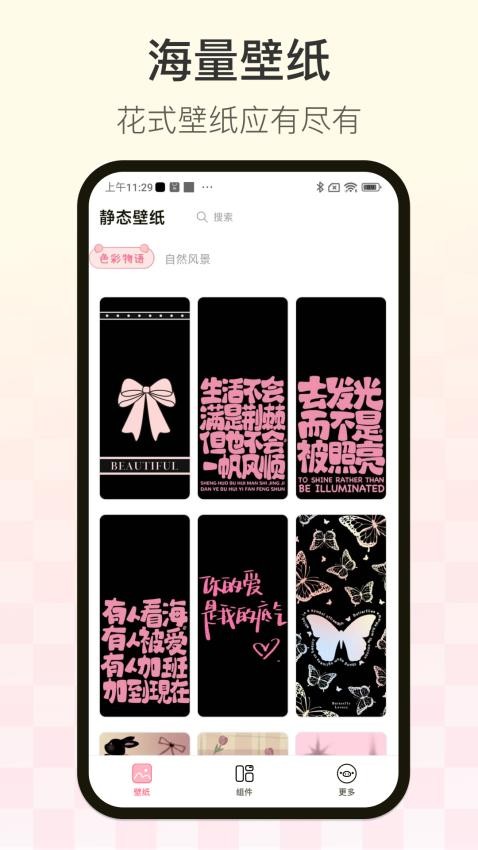 多啦壁纸免费版