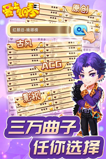 爱上钢琴手机版