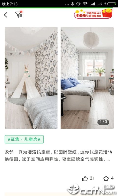 齐家网装修大全