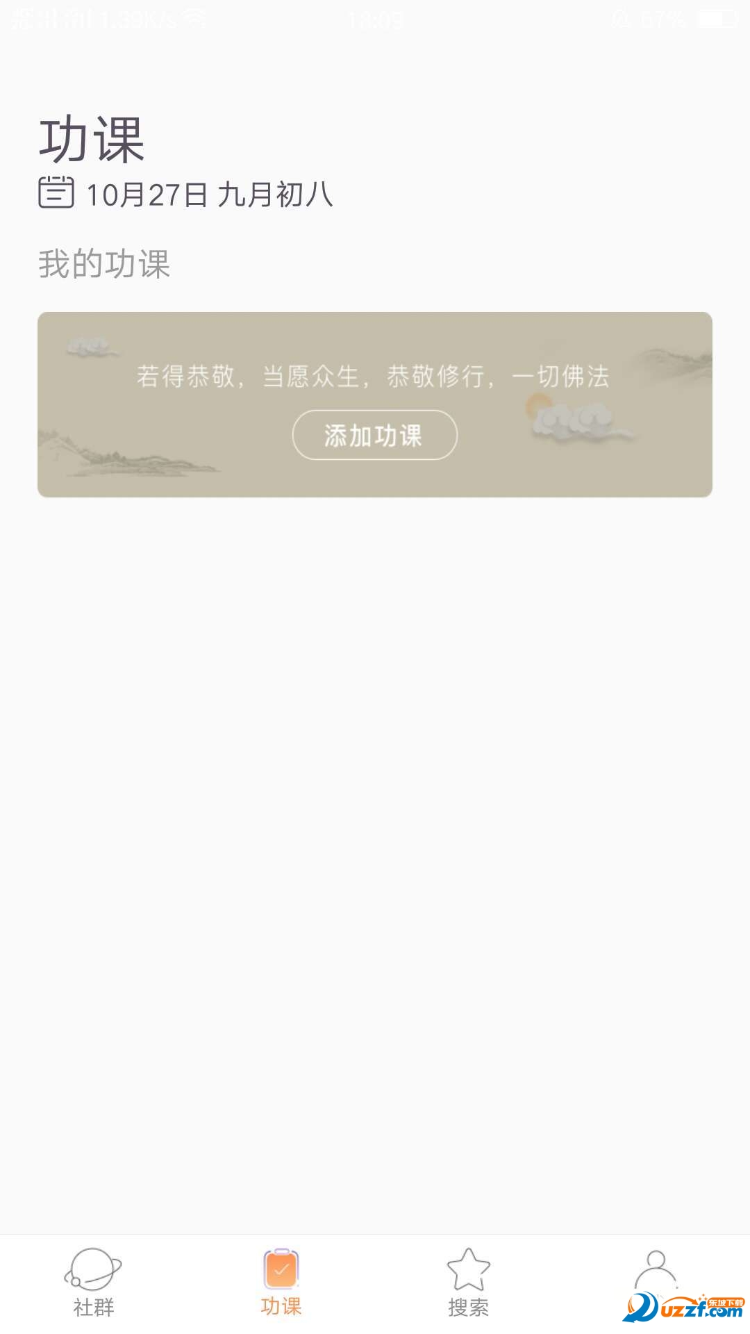 慧修行