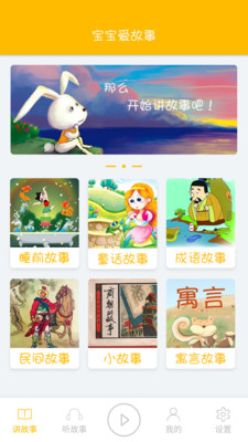 宝宝爱故事