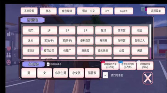 sakura campus simulator中文版