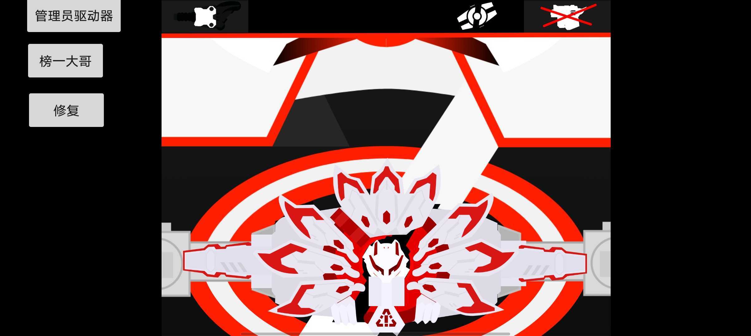 假面骑士极狐变身器模拟器