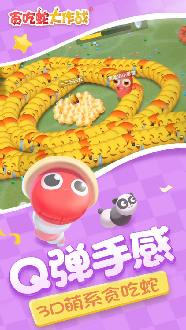 贪吃蛇大作战官方版正版