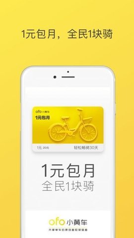 ofo共享单车