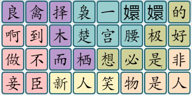 爆梗汉字