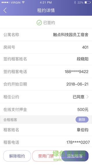 智慧公寓房东