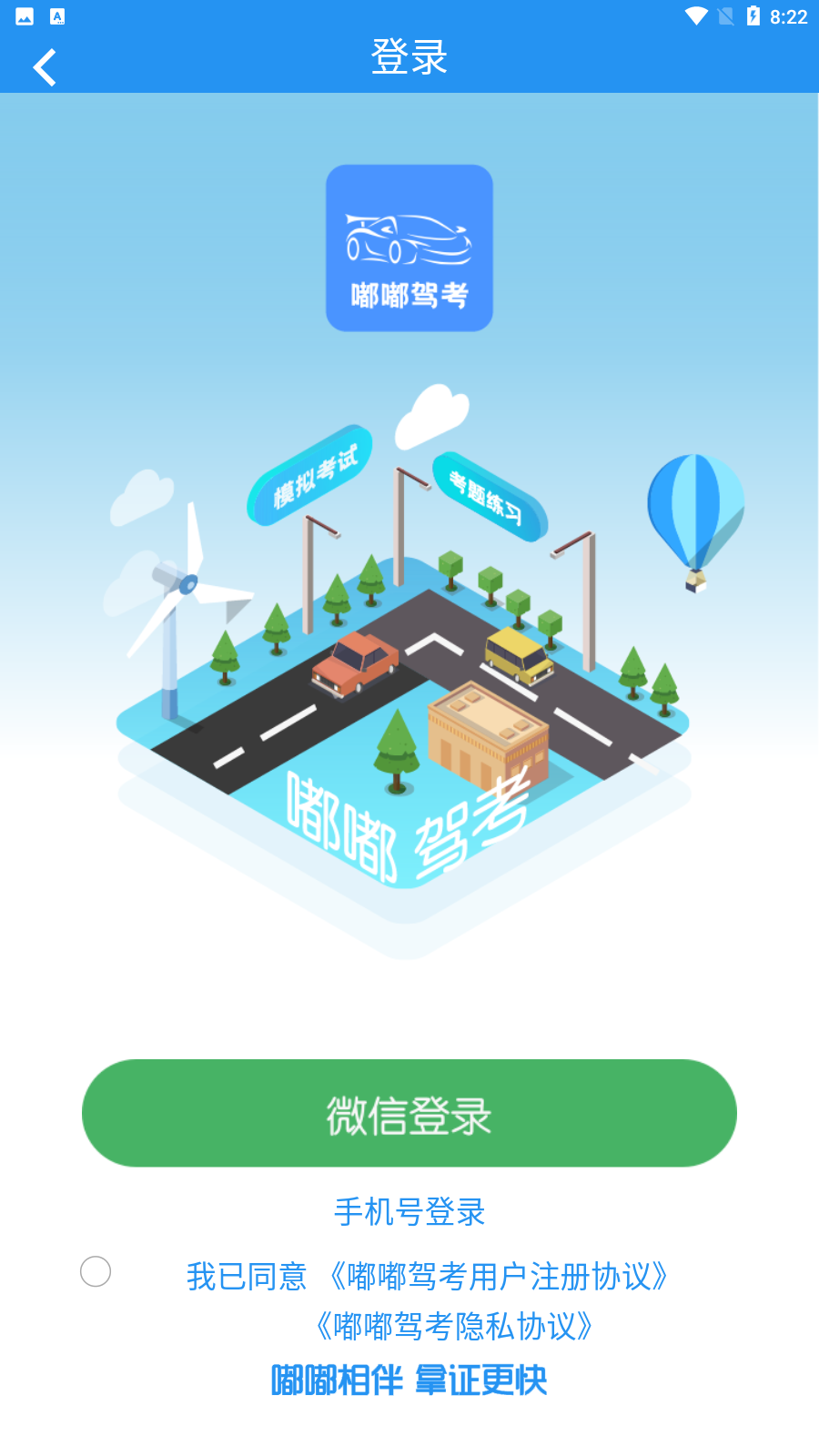 嘟嘟驾考