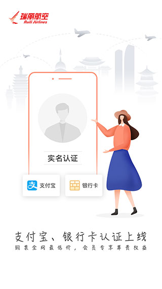 瑞航易行app最新版