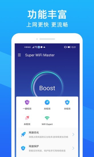 超级WiFi大师