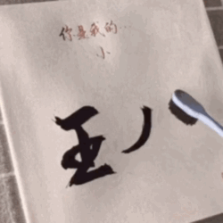 和我聊天让你不干净了表情包