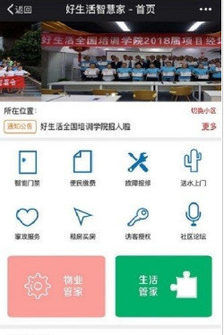好生活智慧家