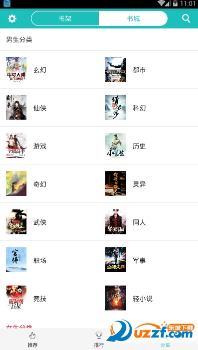 爱看全本免费小说