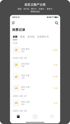 今日记账