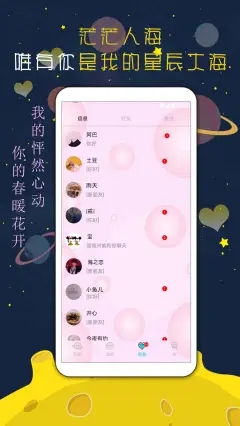心悦交友app