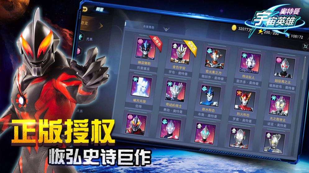 奥特曼融合激战安装