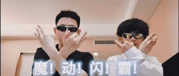 魔动闪霸表情包