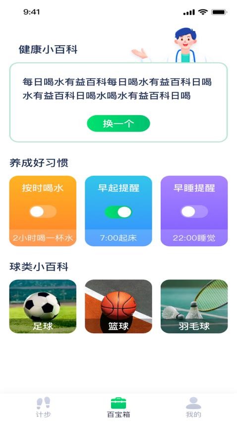 每日计步APP