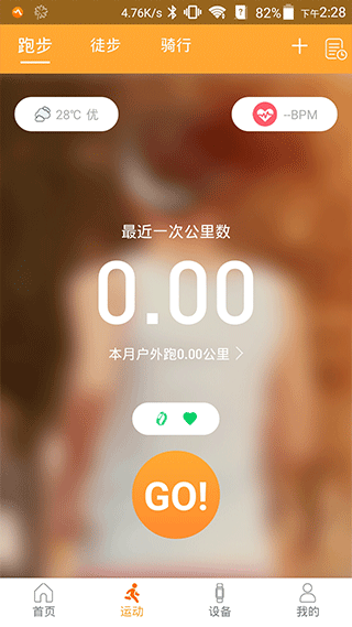智慧手环3app最新版