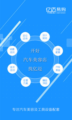 亿迈易购