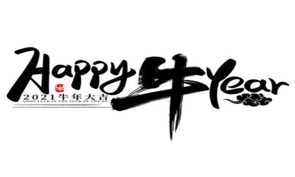 2020到2021跨年潮图