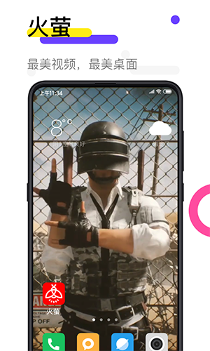 火萤视频壁纸组件