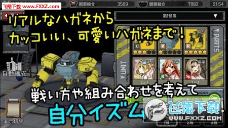 钢之管弦乐安卓版