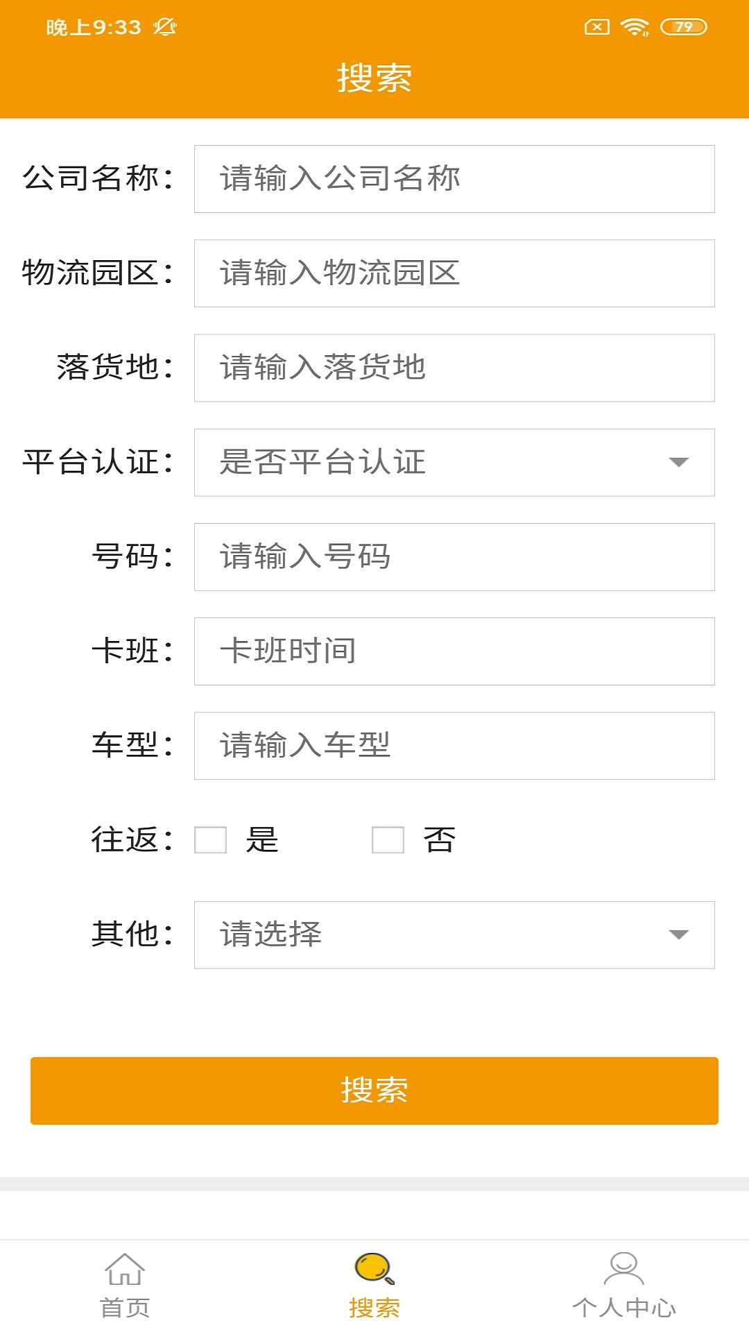 潮派鲜运货主版