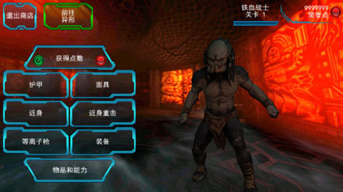 异形大战铁血战士最新版
