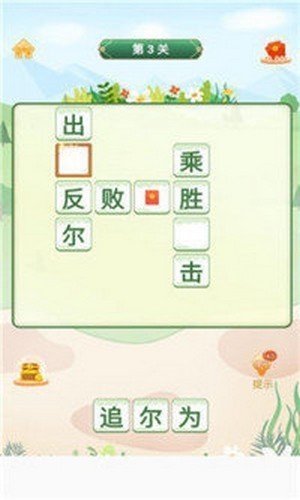 成语大赛红包版