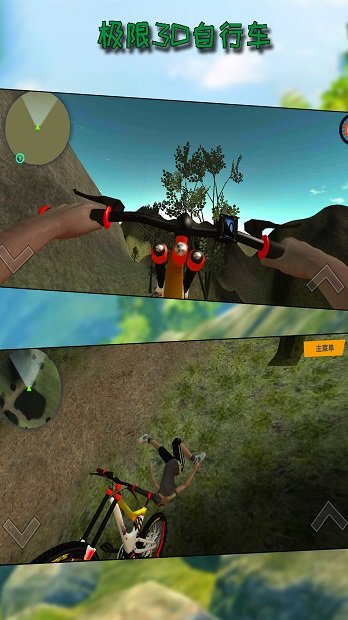 极限3D自行车官方版