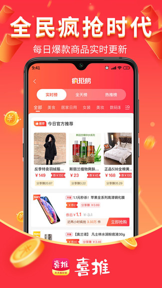喜推
