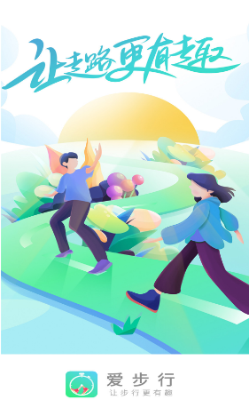 爱步行最新版