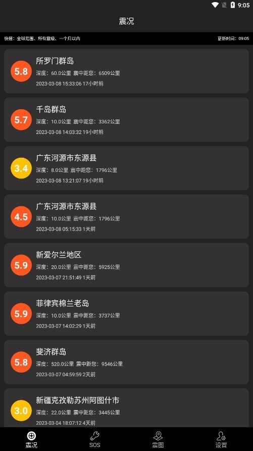 地震预警快报最新版