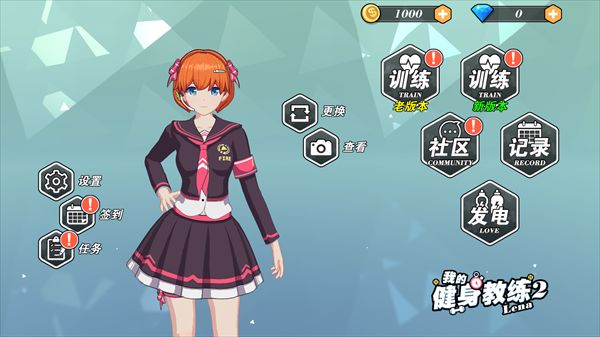 我的健身教练2正版