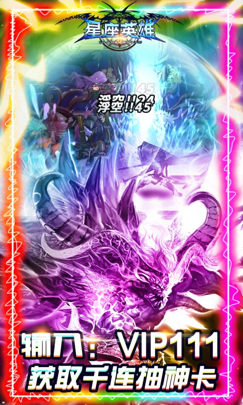 星座英雄