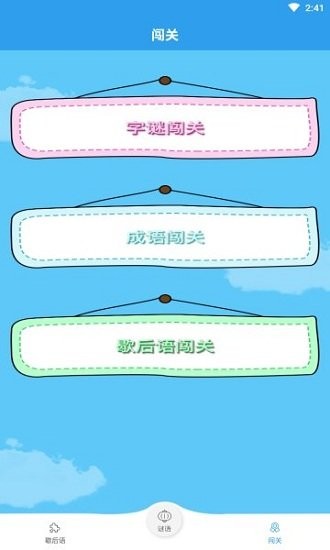 谜语歇后语闯关