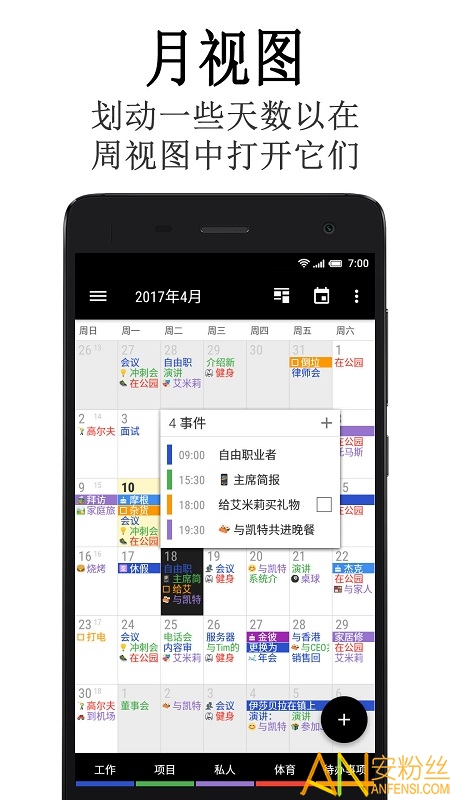 business日历高级版