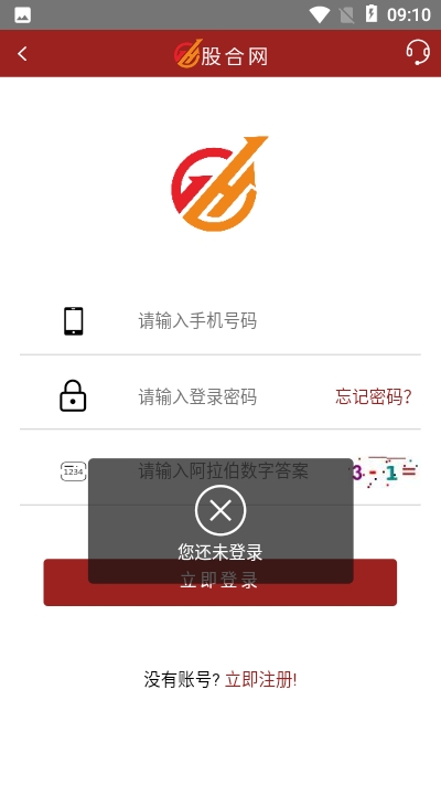 股合网安卓