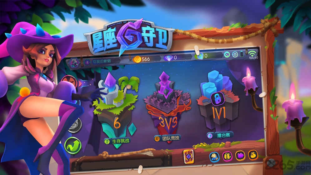 星座守卫测试版