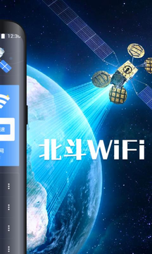 北斗WiFi
