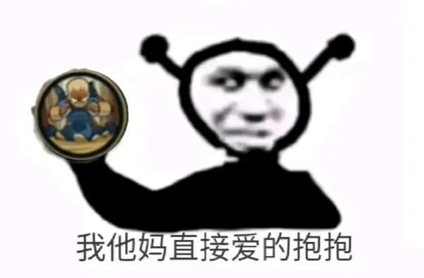我他妈直接飞雷神斩表情包