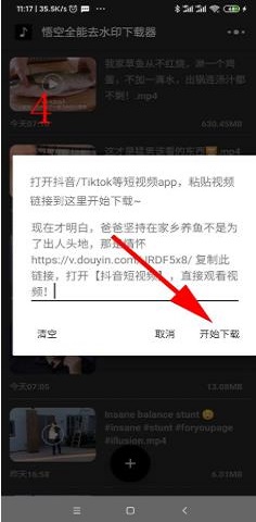 悟空全能去水印下载器软件