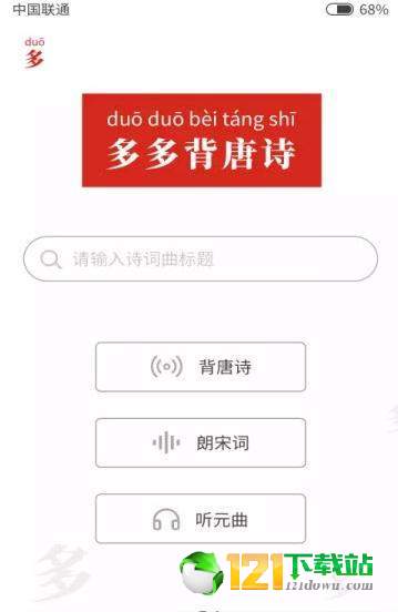 多多背唐诗