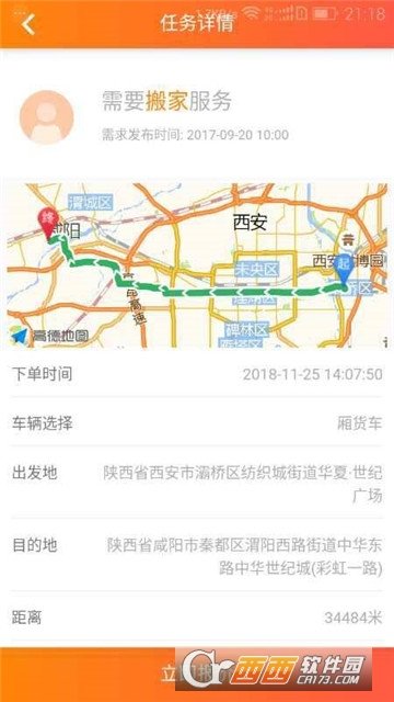 服务快车官方版