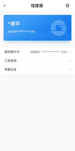 桂建通