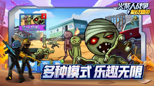 火柴人战争枪战精英最新版