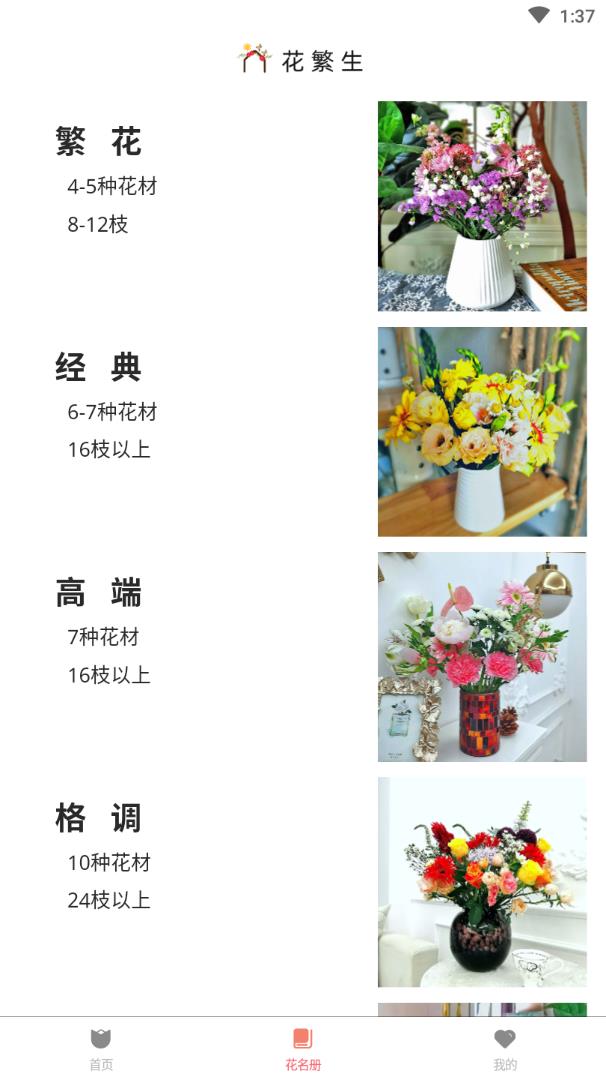 花繁生