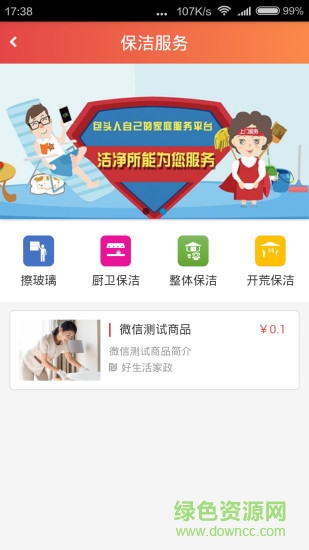 包头家庭服务商家